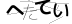 CAPTCHA